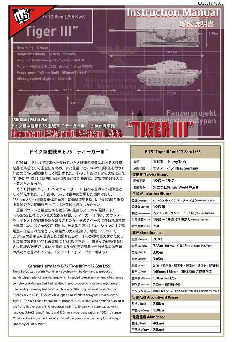1/35 ModelCollect German WWII E-75 Heavy Tank with 128mm Gun - Battle Born Hobby