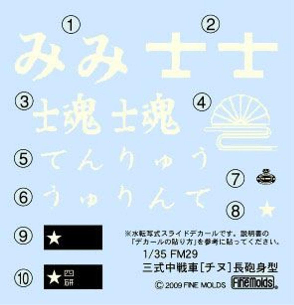 Set of Japanese text and symbols on a light blue background, likely related to model car decals.