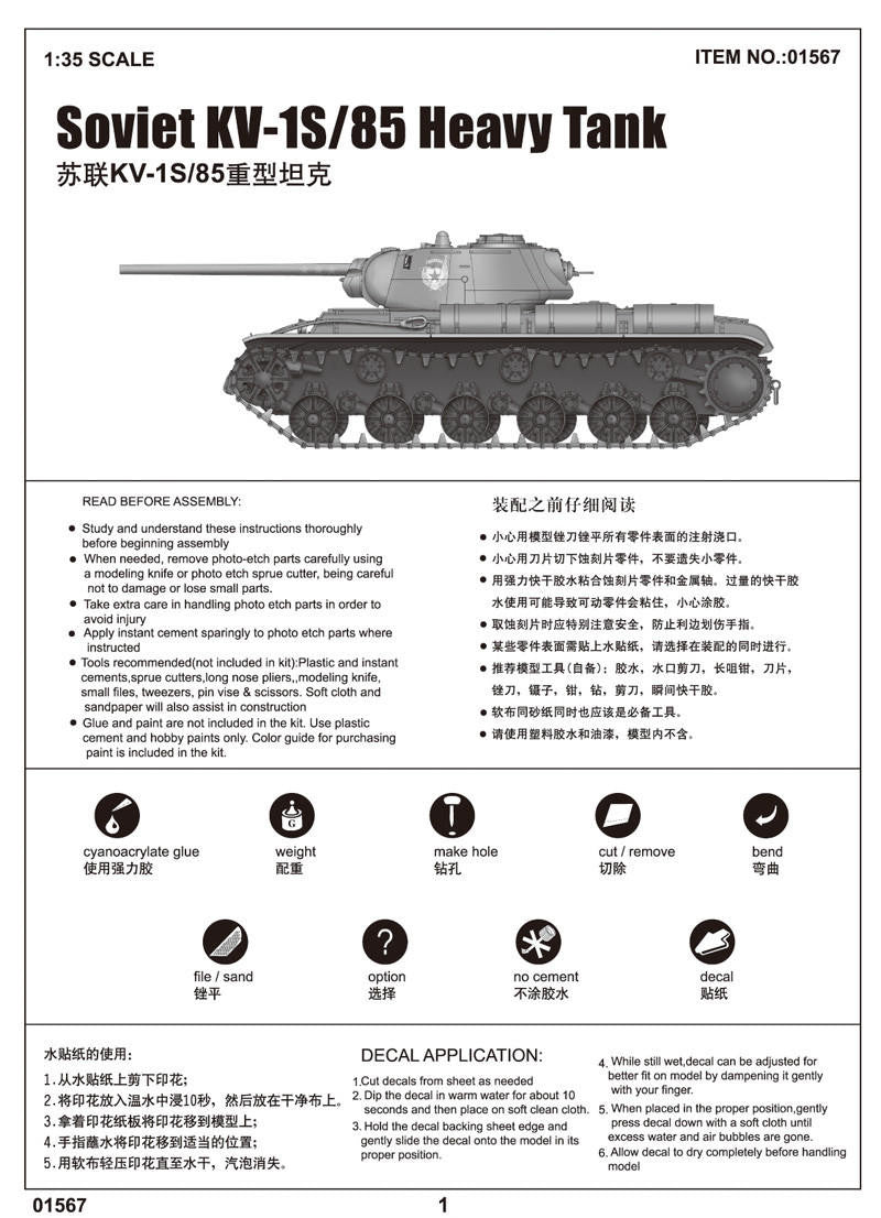 Instruction manual cover for the Trumpeter 1:35 Soviet KV-1S/85 Heavy Tank featuring assembly notes and parts symbols